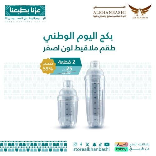 طقم شيكر اكريلك 2 قطعة