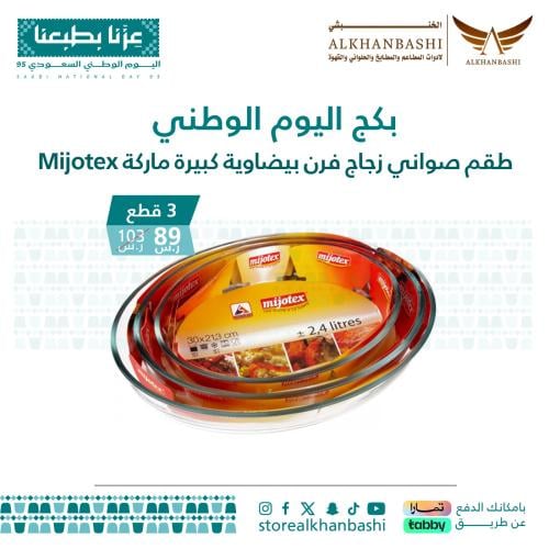 طقم 3 قطع صواني زجاج فرن بيضاوية كبيرة ماركة Mijot...