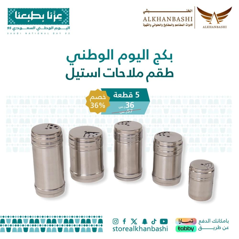 طقم ملاحات استيل