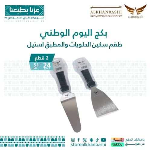 طقم سكين الحلويات والمطبق استيل