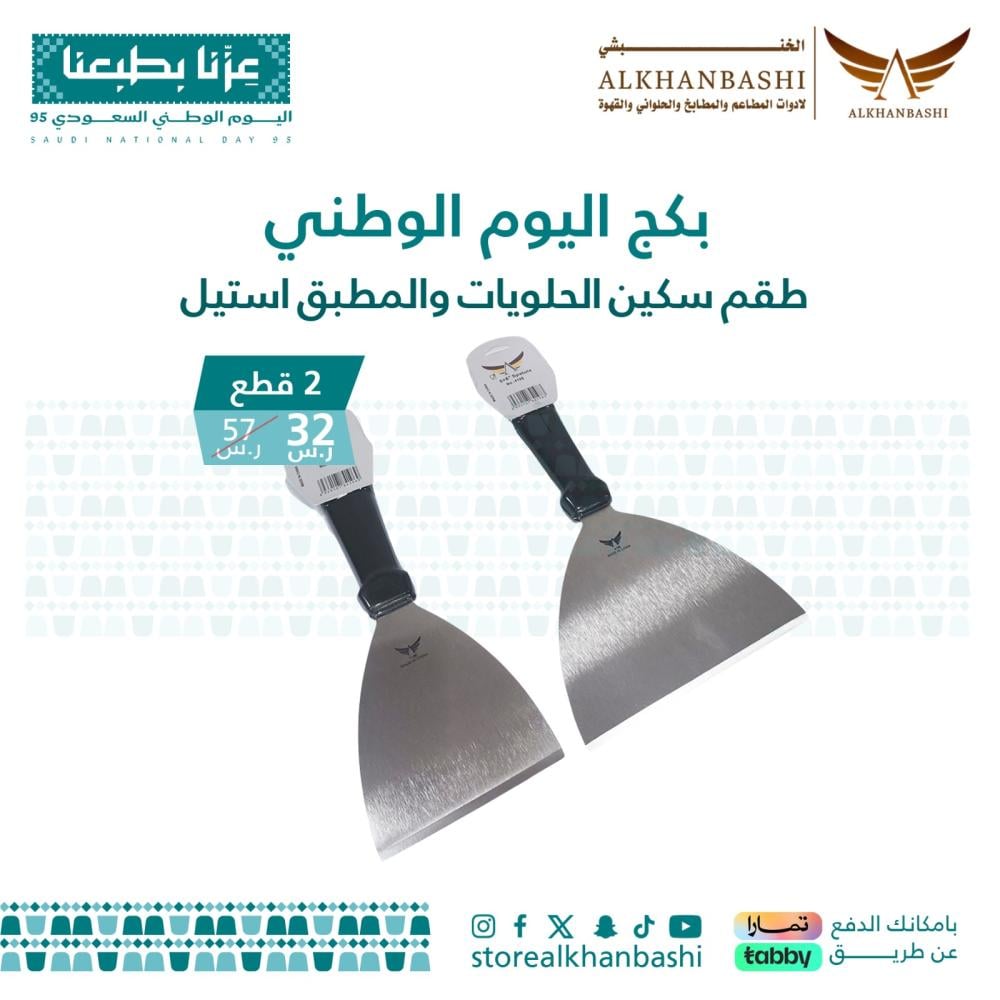 طقم سكين الحلويات والمطبق استيل