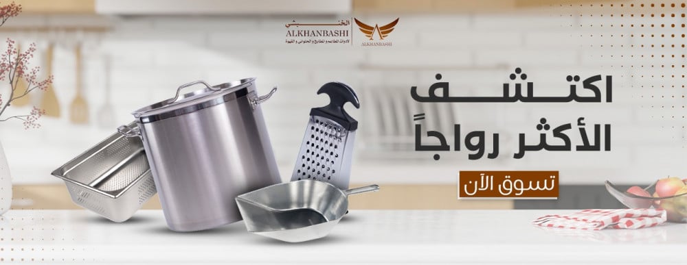 Al-Khanbashi store restaurant tools