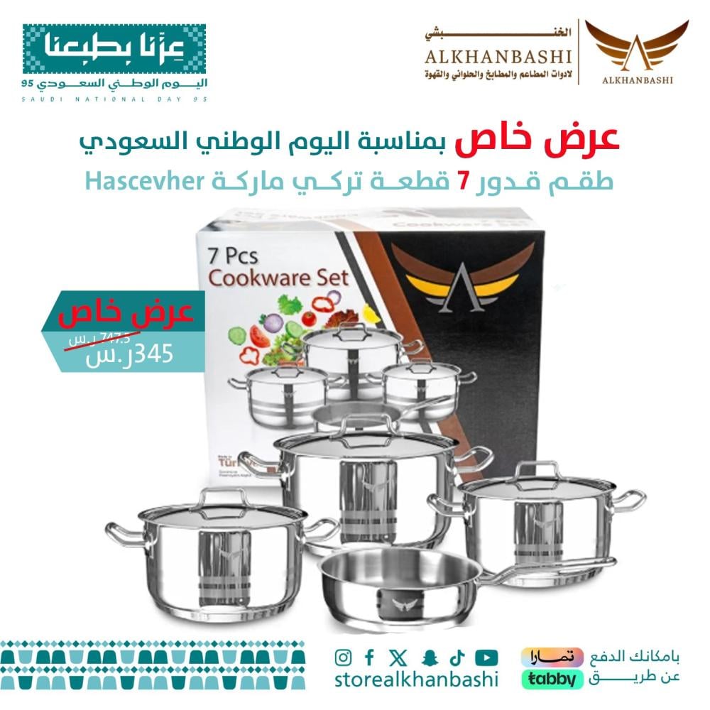 طقم قدور 7 قطع تركي ماركة Hascevher