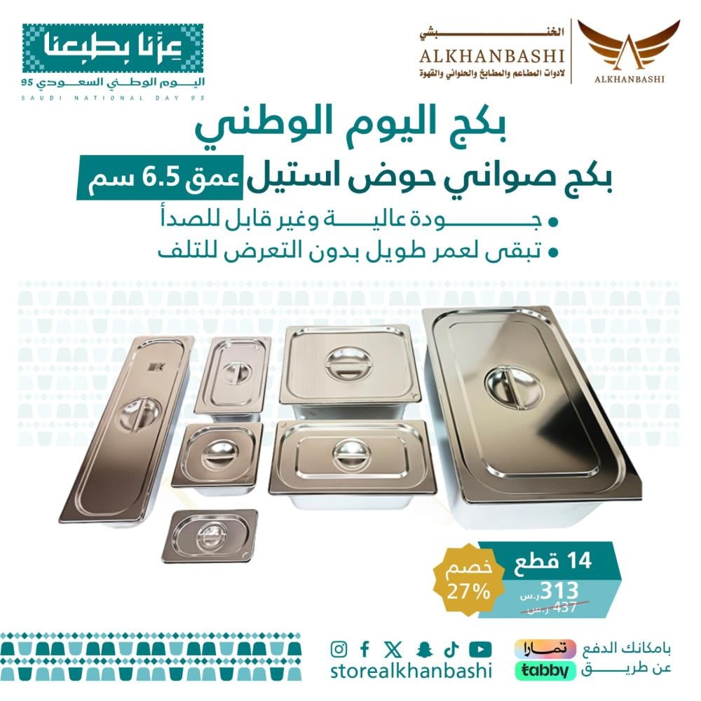 بكج صواني حوض استيل عمق 6.5 سم 14 قطعة