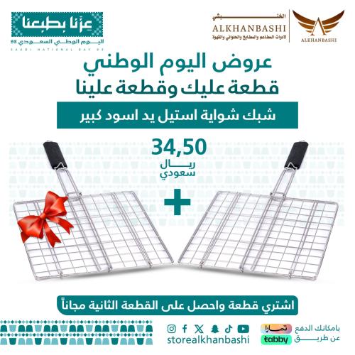 شبك شواية استيل يد اسود كبير