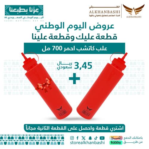 علب كاتشب احمر 700 مل