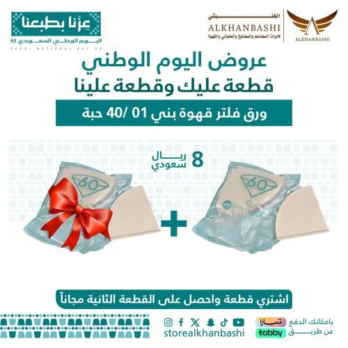 ورق فلتر قهوة بني 01 /40 حبة
