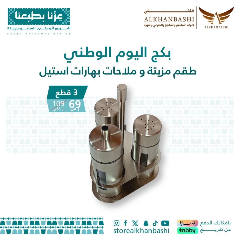 طقم مزيتة و ملاحات بهارات استيل 3 قطع