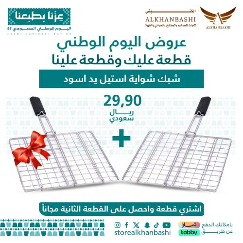 شبك شواية استيل يد اسود