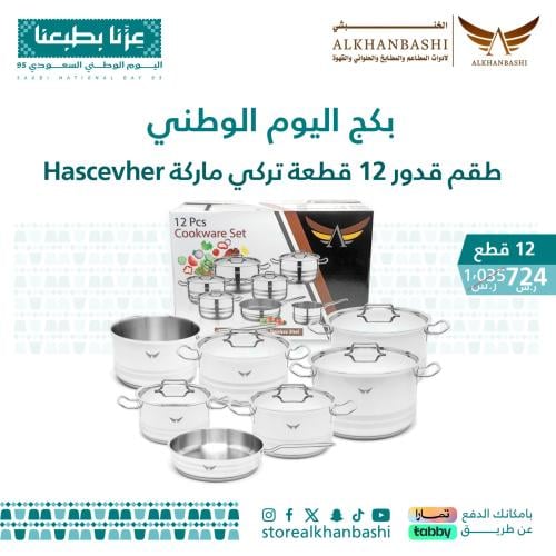 طقم قدور 12 قطعة تركي ماركة Hascevher