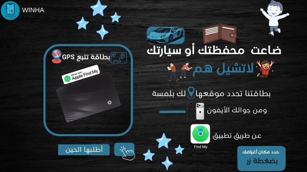 ضاعت محفظتك؟ بطاقة تتبع ذكية للآيفون تساعدك على العثور عليها