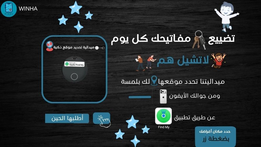 تحديد مكان المفاتيح بسهولة باستخدام الآيفون