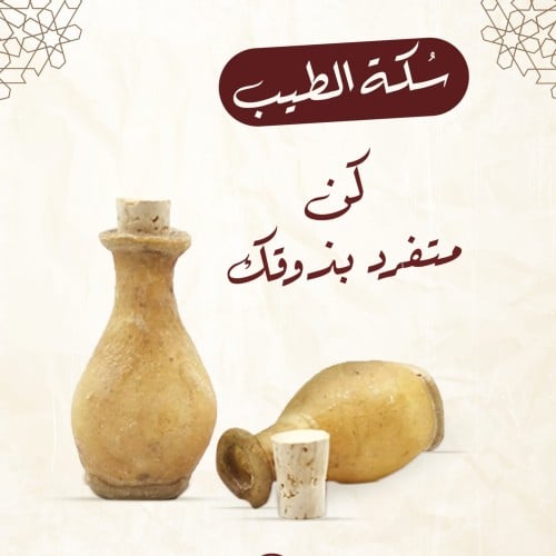 سكة الطيب