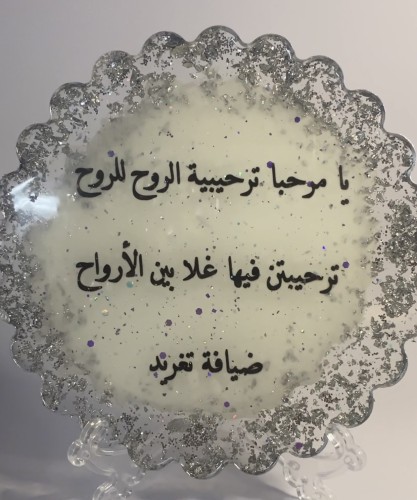 استاند ترحبيي فضي يمكن تغيير الون والعباره