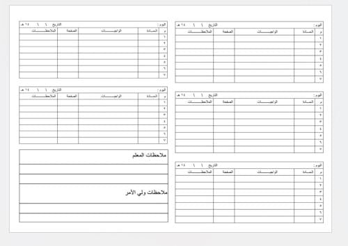 محتوى دفتر واجبات قابل الطباعة