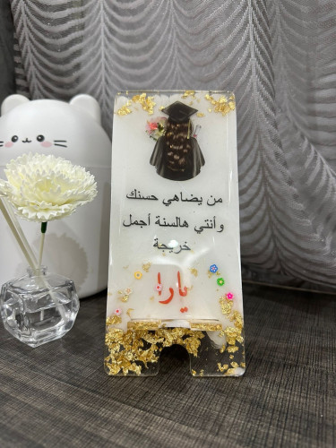 استاند جوال تخرج ( يمكن تغيير الصوره والعباره على...