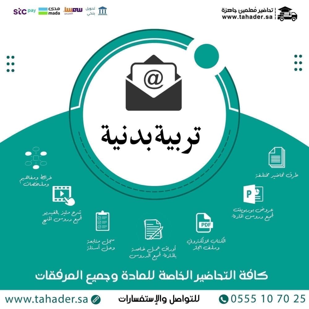 توزيع مادة بدنية  ثاني متوسط الفصل الثاني فكرية