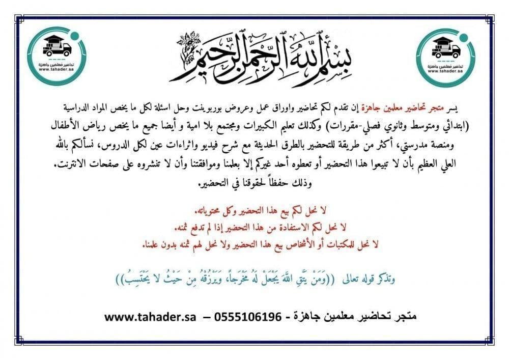 حل كتاب مادة مقدمة في الأعمال ثاني ثانوي مسارات فصل أول مدرستي