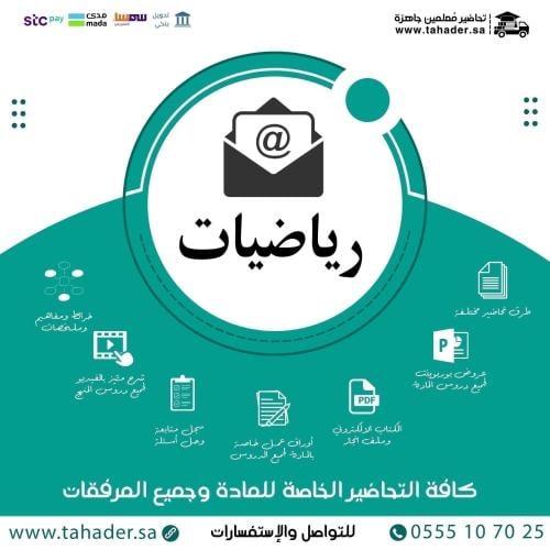 كتاب الطالب مادة رياضيات سادس ابتدائي الفصل الثاني...