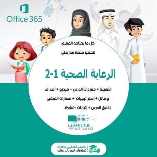 بوربوينت مادة الرعاية الصحية ثالث ثانوي مسارات فصل...
