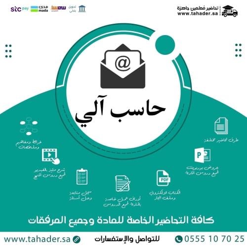 اثراءات حاسب ألي ثالث تعليم مستمر الفصل الدراسي ال...