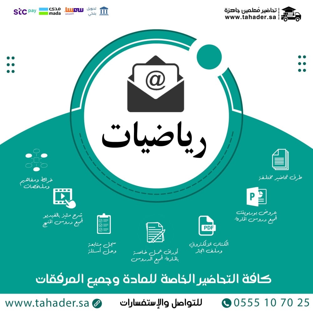 تحضير مادة الرياضيات  ثالث تعليم مستمر الفصل الدراسي الثاني