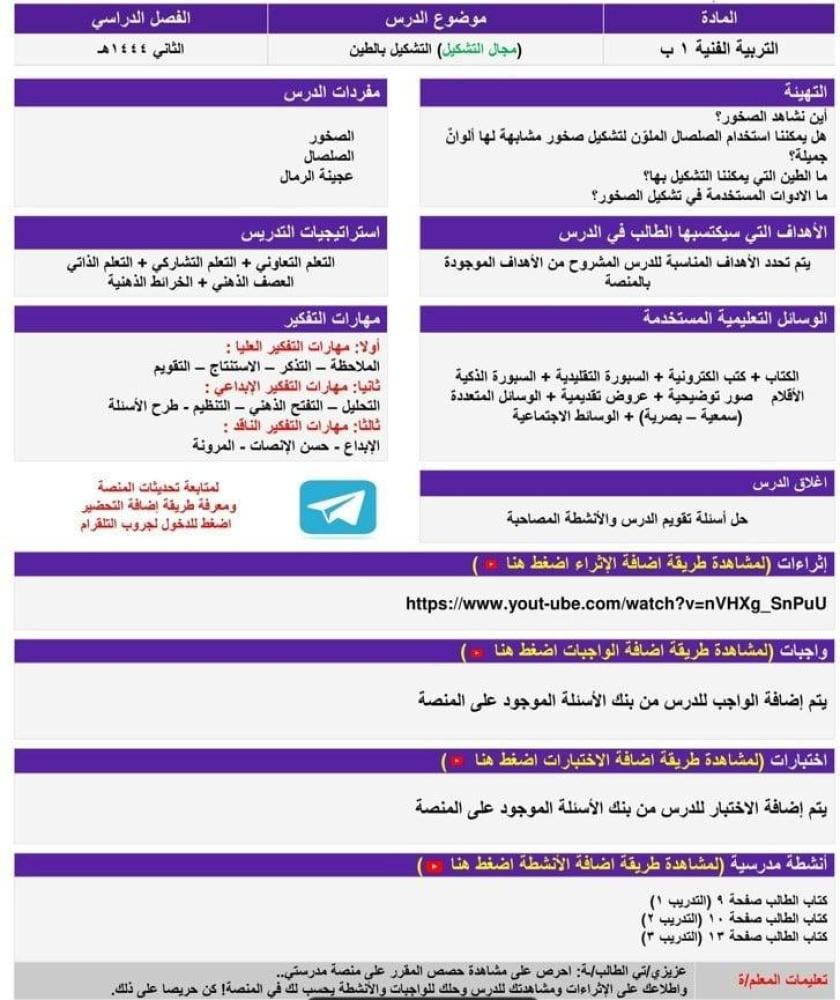 تحضير مادة لغتي ثالث ابتدائي الفصل الدراسي الثاني