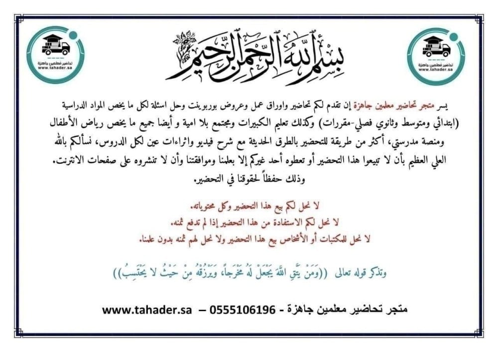 اختبارات مادة التقنية الرقمية L 1-3 أول ثانوى مسارات الفصل الدراسي الث