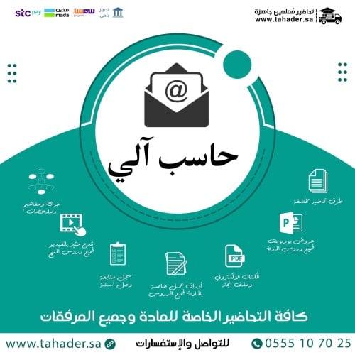 مفردات الدرس حاسب ألي ثالث تعليم مستمر الفصل الدرا...