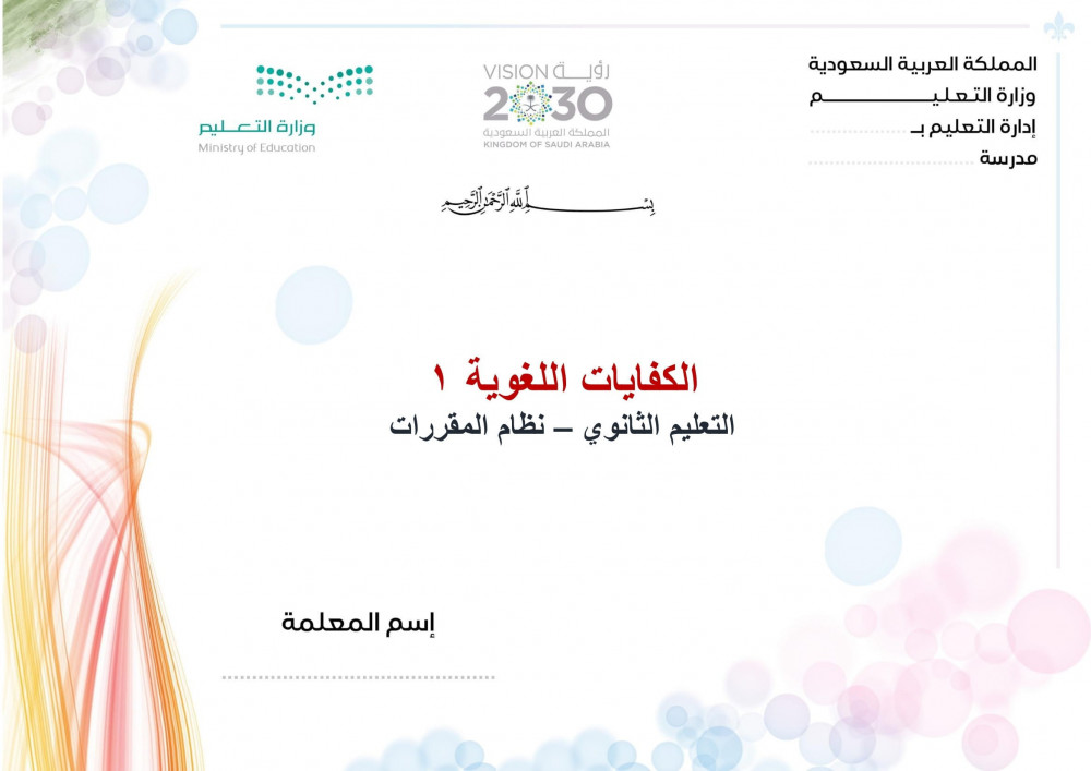 اختبار كفايات لغوية 7 مقررات