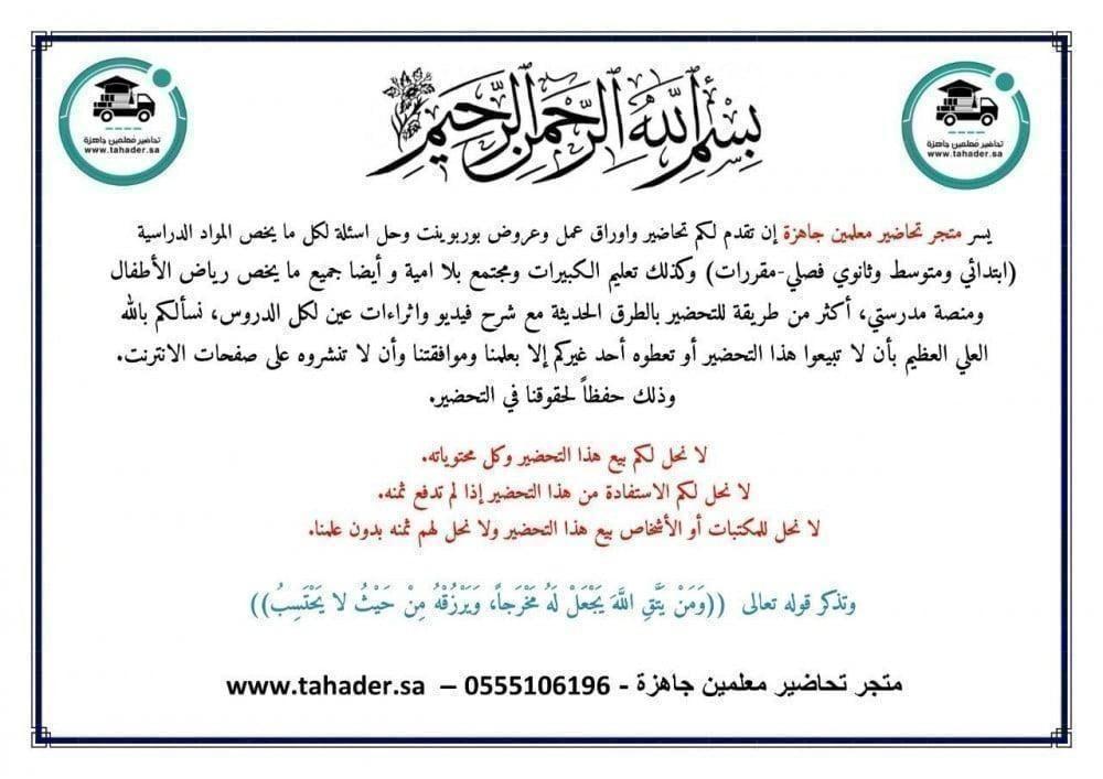 عروض بوربوينت مادة التجويد خامس ابتدائي الفصل الدراسي الأول