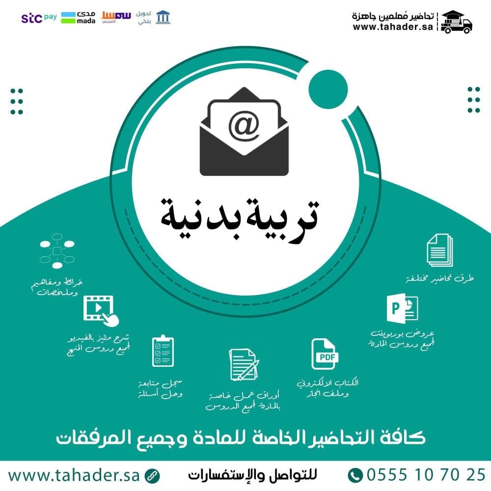 بوربوينت مادة بدنية أول ابتدائي الفصل الثاني فكرية