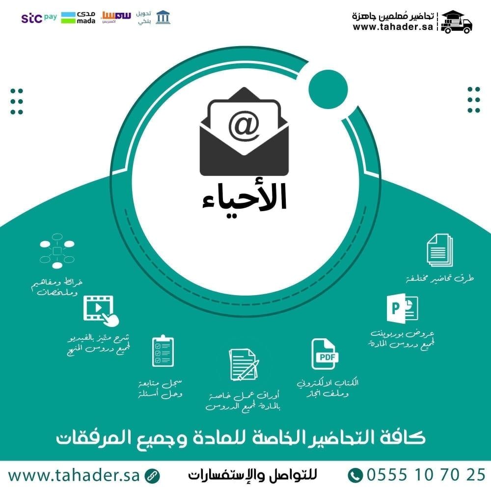 اثراءات مادة الاحياء 2-2 ثاني ثانوي مسارات الفصل الدراسي الثاني