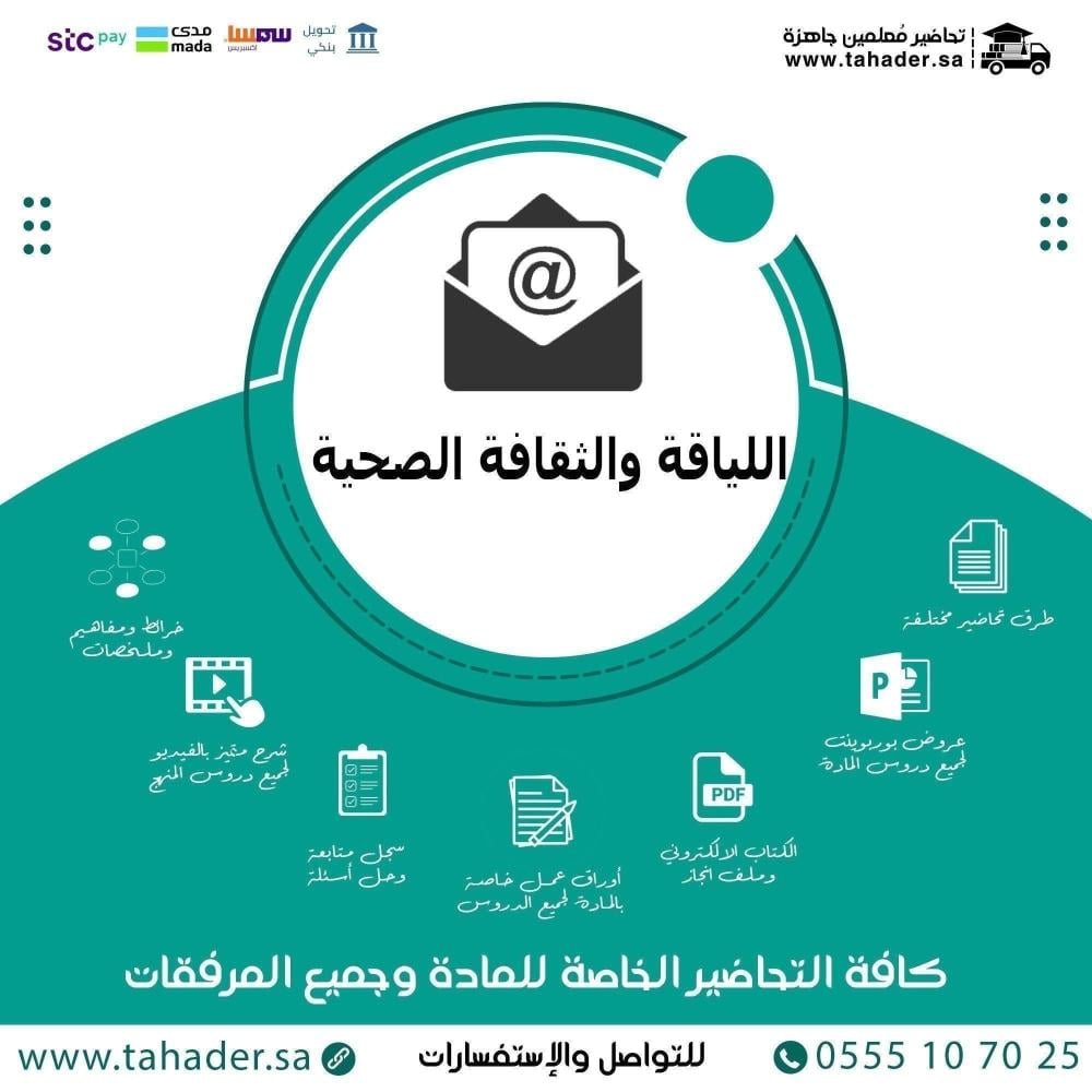 حل أسئلة مادة  التربية الصحية البدنية ١-١ أول ثانوي مسارات  فصل ثاني