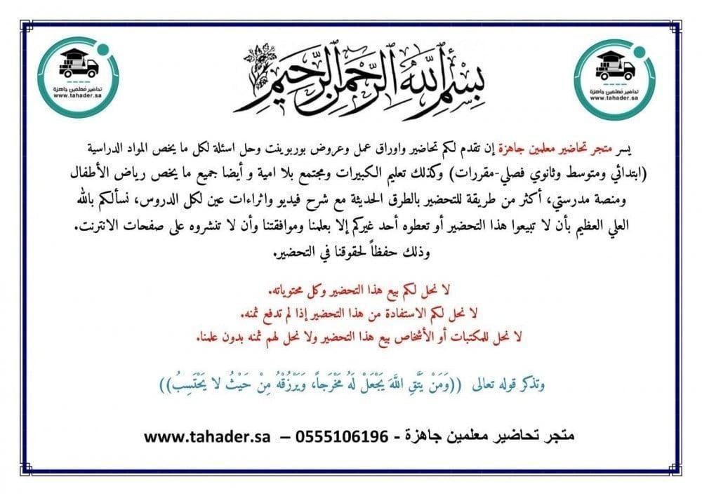 بوربوينت مادة رياضيات ثاني ابتدائي الفصل الأول مدرستي