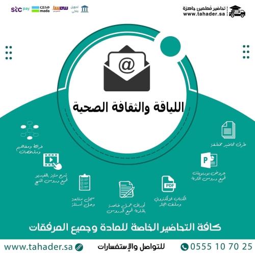 حل كتاب مادة التربية الصحية البدنية ١-١ أول ثانوي...
