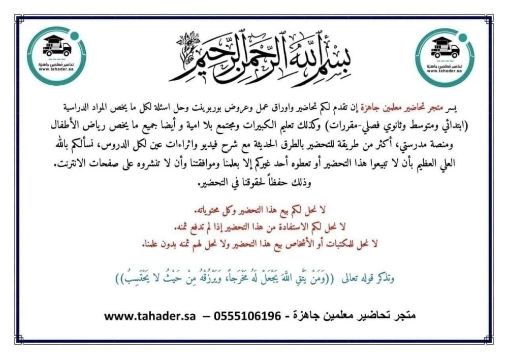 اثراءات قرآن تلاوة ثاني ابتدائي الفصل الدراسي الثالث