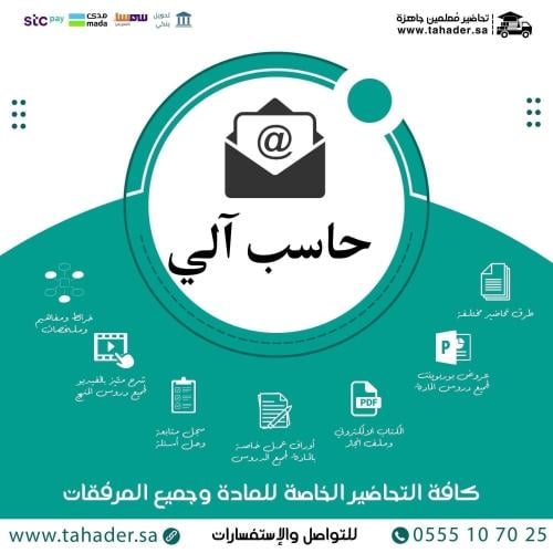 حل أسئلة حاسب ألي ثالث تعليم مستمر الفصل الدراسي ا...