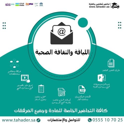 اثراءات مادة التربية الصحية البدنية ١-١ أول ثانوي...