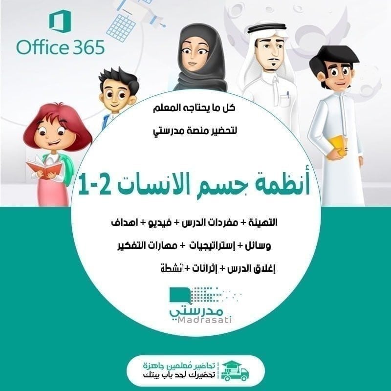 توزيع مادة انظمة جسم الانسان2-1 ثالث ثانوي مسارات الفصل الدراسي الثاني