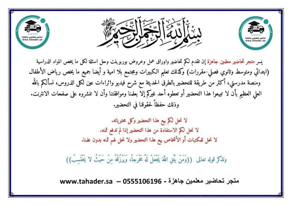 توزيع مادة تربية فنية ثاني متوسط فكرية الفصل الثالث مدرستي