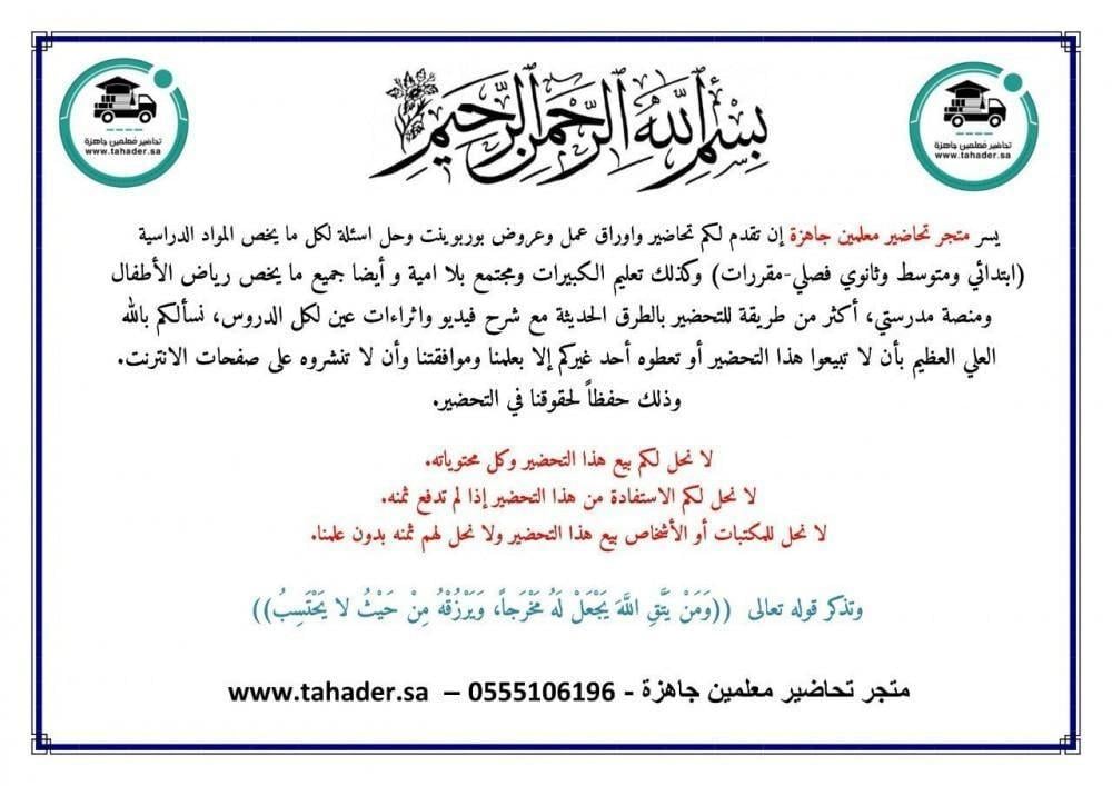 اثراءات مادة التقنية الرقمية 2-2 ثاني ثانوي مسارات الفصل الدراسي الثان