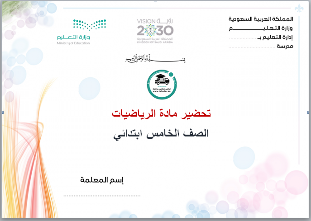 تحضير درس أنماط الضرب رياضيات خامس إبتدائي الفصل الأول