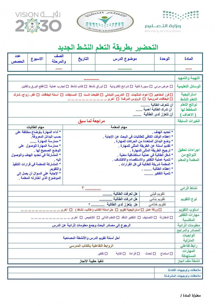 ملخص مهارات حياتية وتربية اسرية رابع ابتدائى الفصل الأول