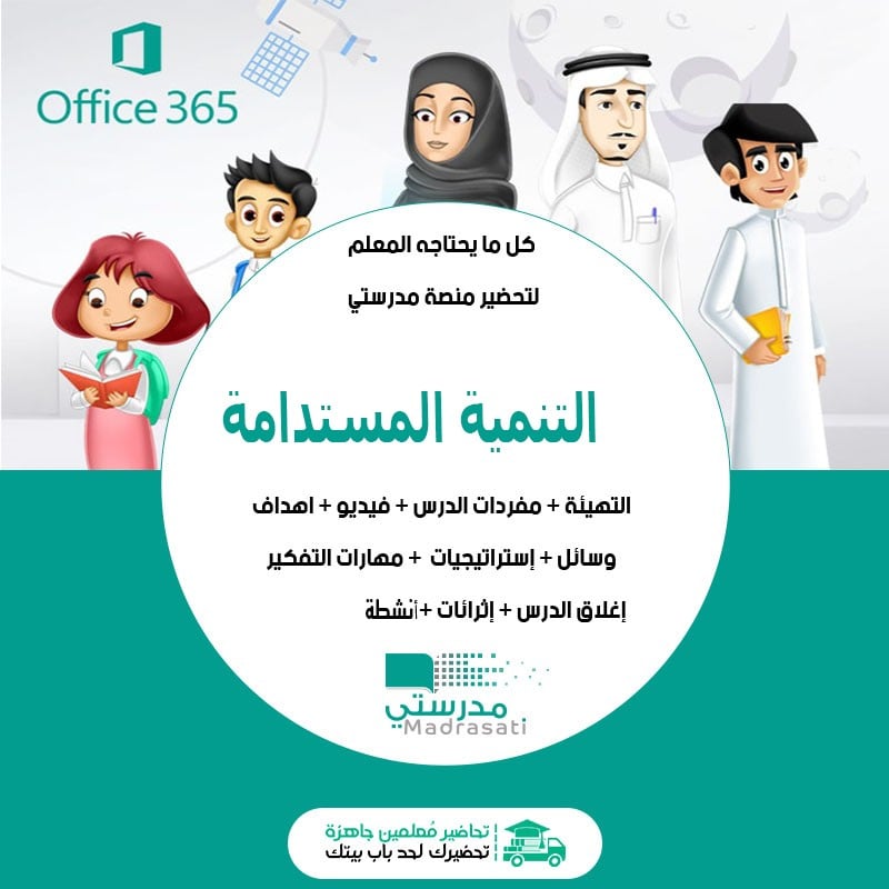 حل اسئلة مادة التنمية المستدامة ثالث ثانوي مسارات الفصل الدراسي الثاني