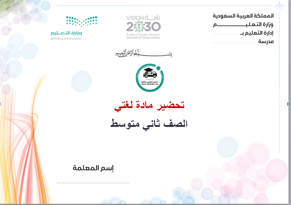 ملخص لغتي ثاني متوسط الفصل الدراسي الأول