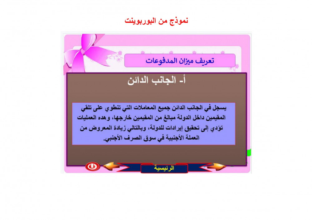 ورق عمل مادة العلوم الإدارية  2 مقررات