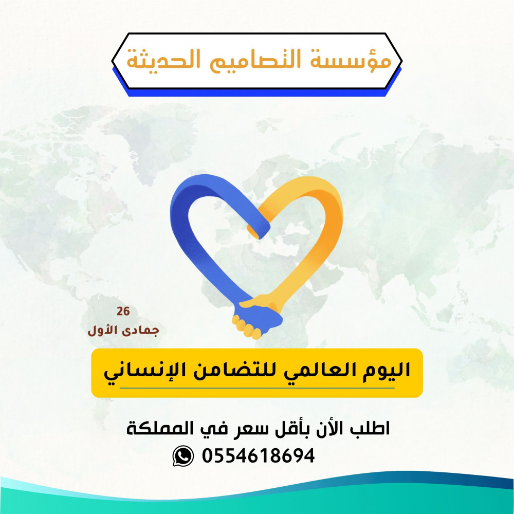 صور اليوم العالمى للتضامن الانساني