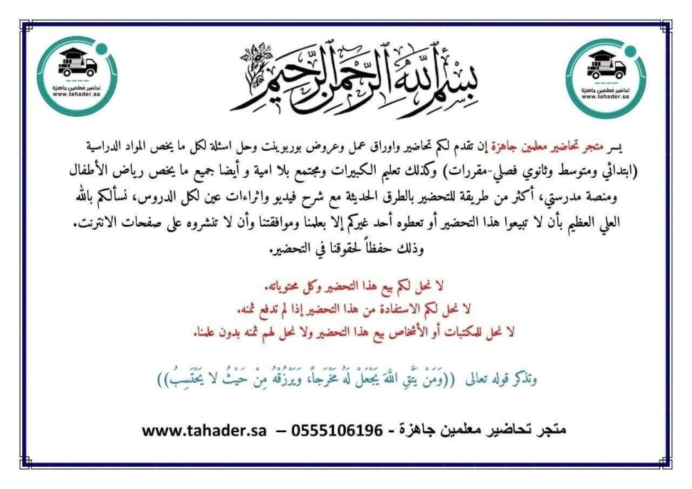 مفردات الدرس دراسات إسلامية رابع ابتدائي الفصل الدراسي الثالث