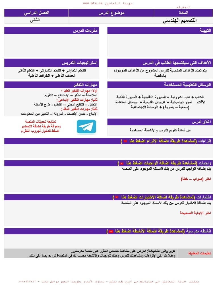 بوربوينت مادة التصميم الهندسي ثالث ثانوي مسارات الفصل الدراسي الثاني م